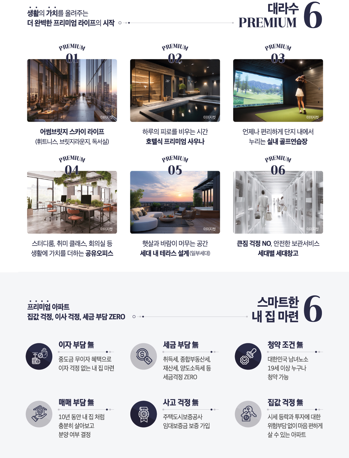 완주 삼례 대라수 민간임대_프리미엄